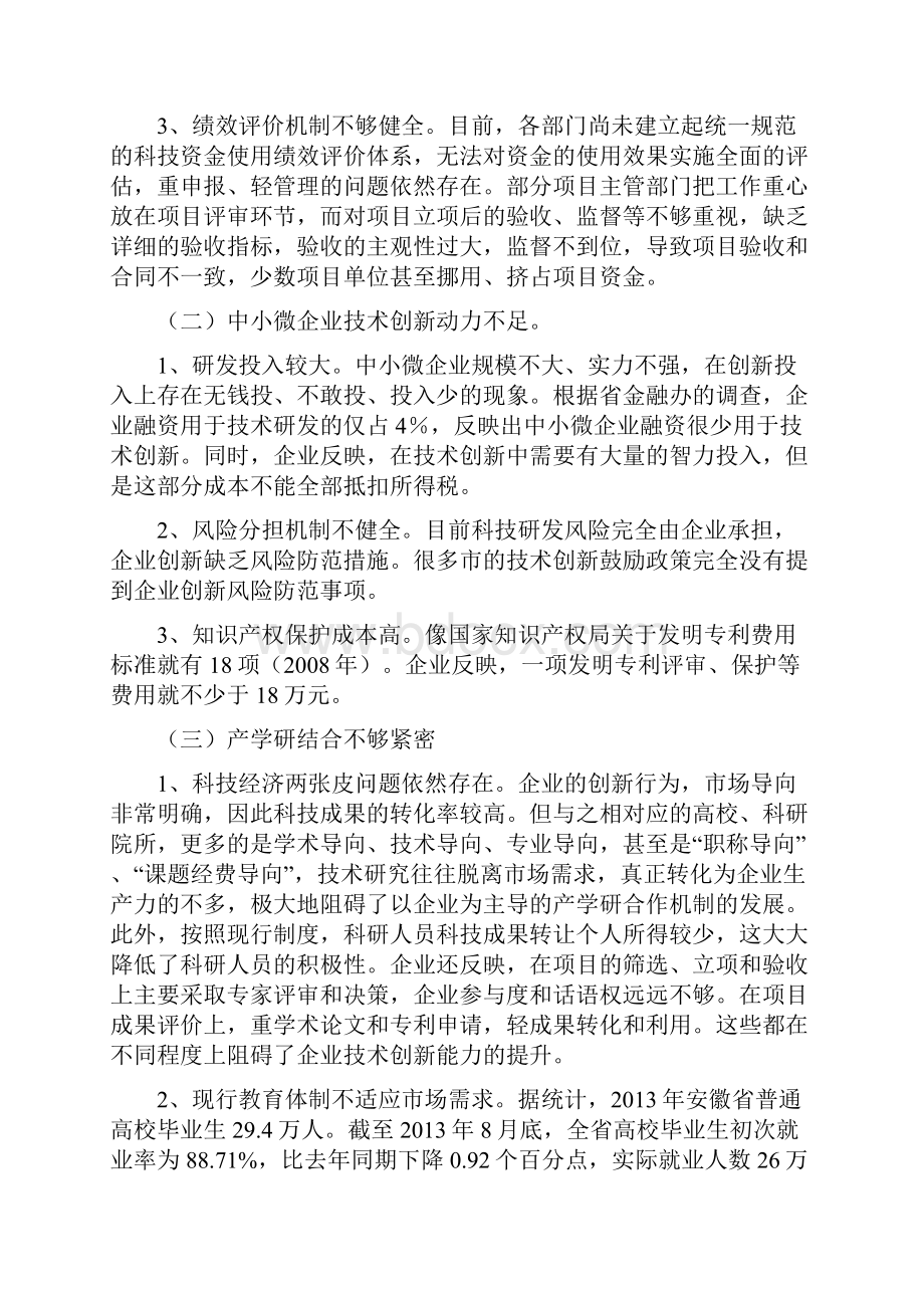 安徽省中小微企业技术创新调研报告.docx_第3页