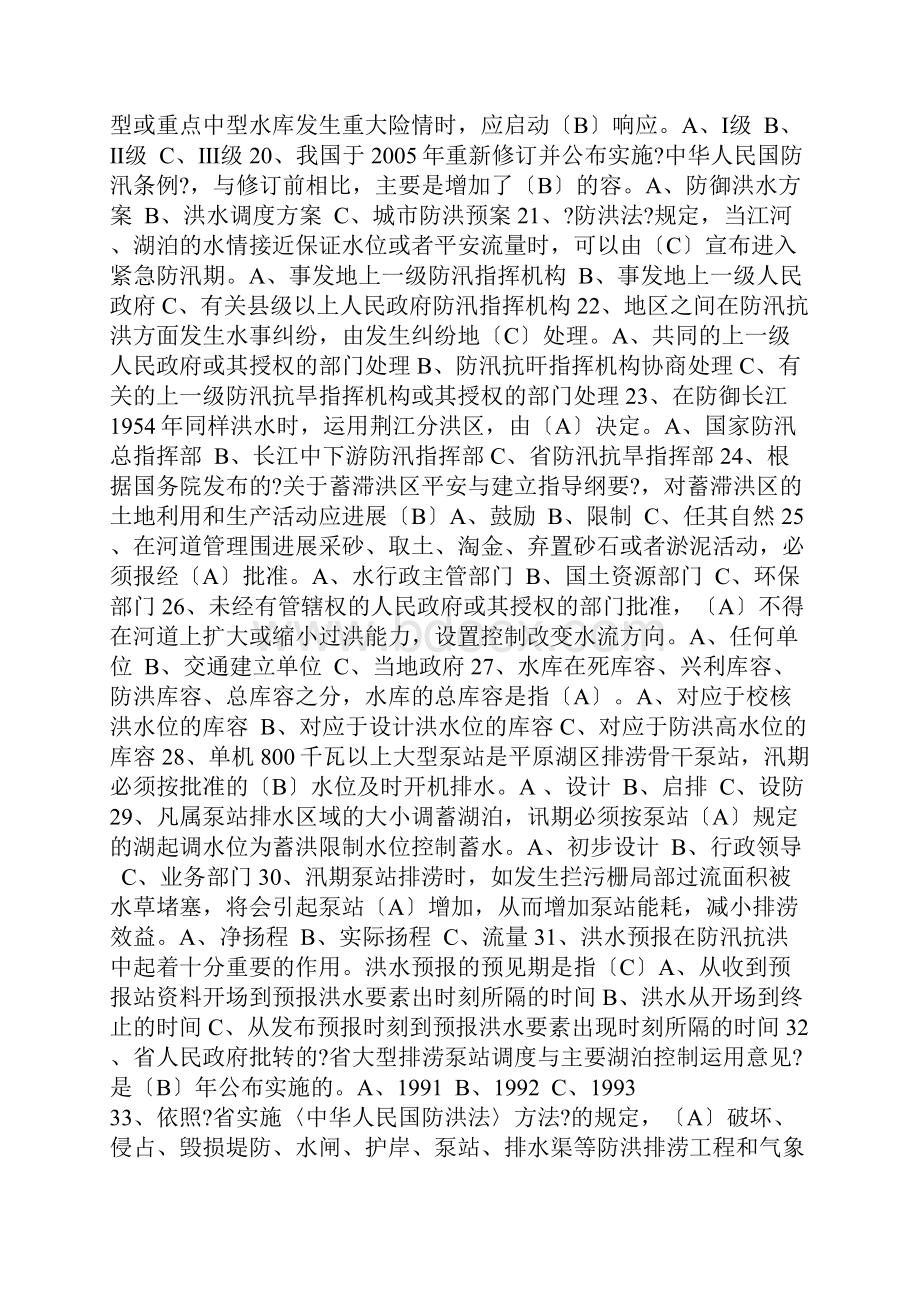 防汛抗洪知识竞赛试题及答案.docx_第3页