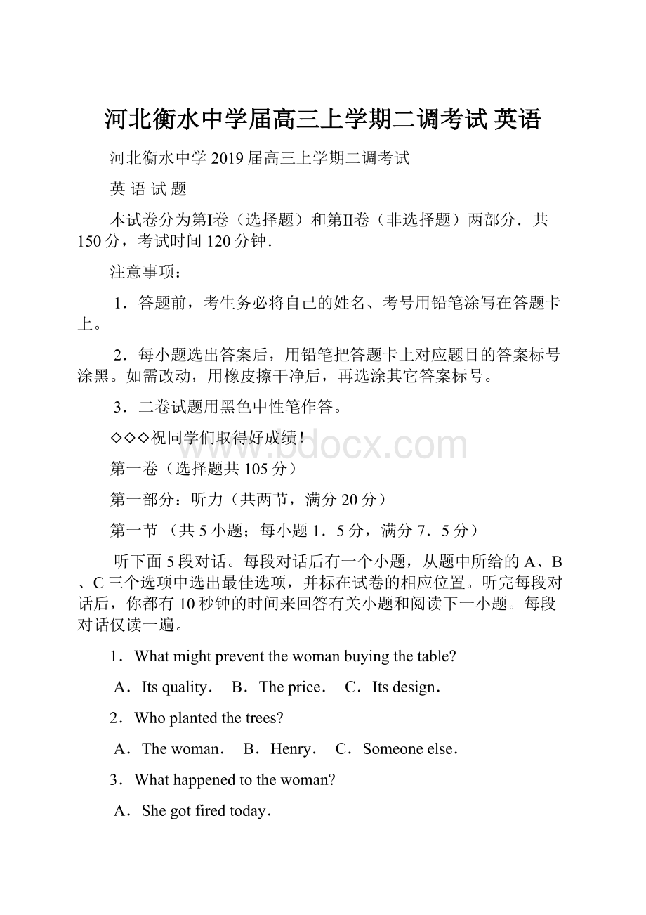 河北衡水中学届高三上学期二调考试 英语.docx_第1页