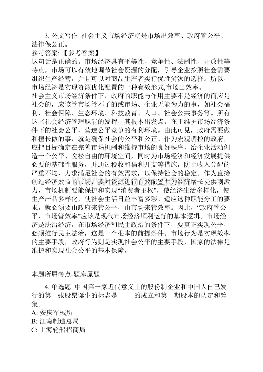 上半年贵州安顺市乡镇事业单位面向社会前置公开招聘应征入伍大学毕业生模拟题7.docx_第2页