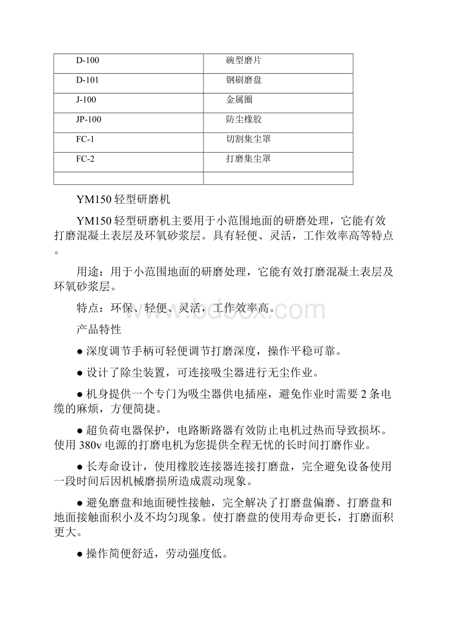 通用地坪机械doc.docx_第2页