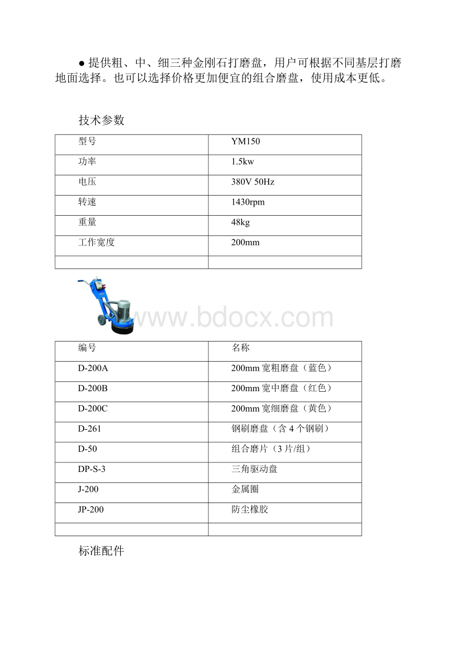 通用地坪机械doc.docx_第3页