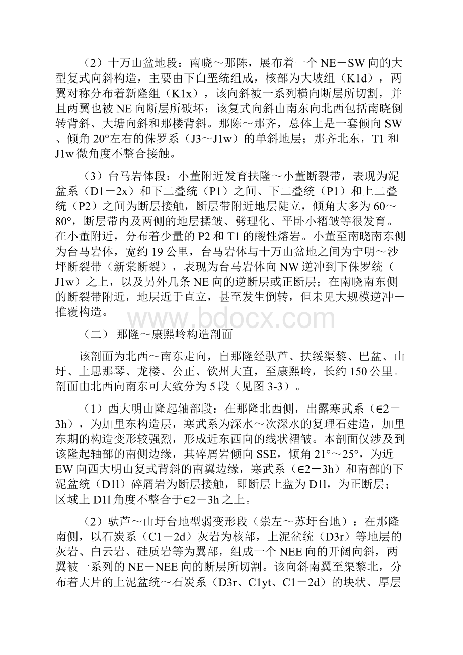 第三章构造样式与运动学分析.docx_第2页