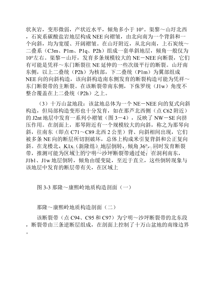 第三章构造样式与运动学分析.docx_第3页