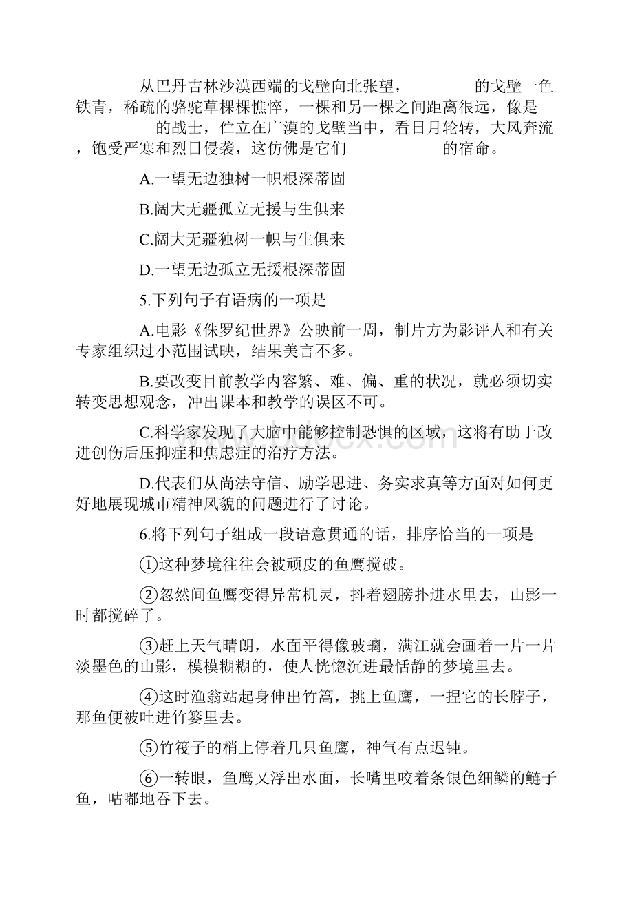 实用参考成人高考语文试题及答案解析高中起点.docx_第2页