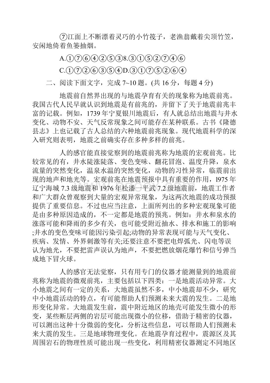 实用参考成人高考语文试题及答案解析高中起点.docx_第3页