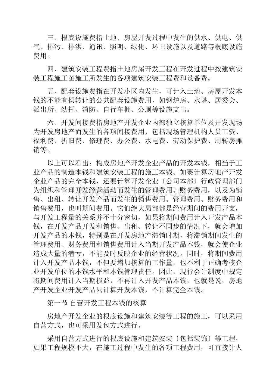 房地产会计实务及纳税详解.docx_第2页