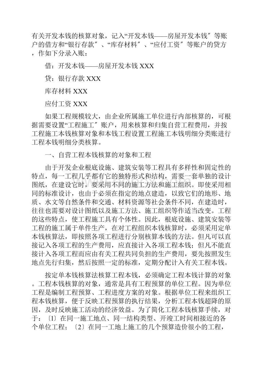 房地产会计实务及纳税详解.docx_第3页