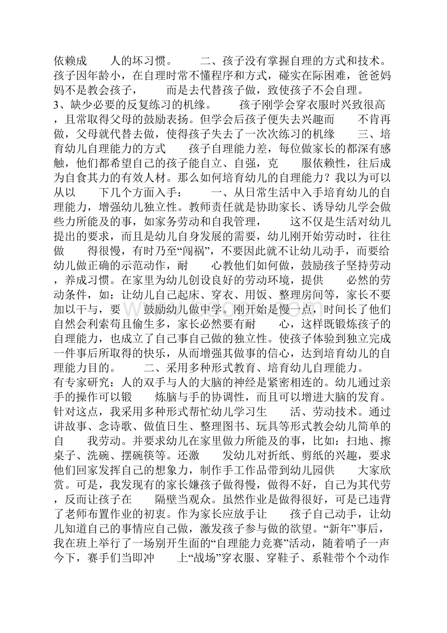 电大学前教育社会实践报告doc.docx_第3页