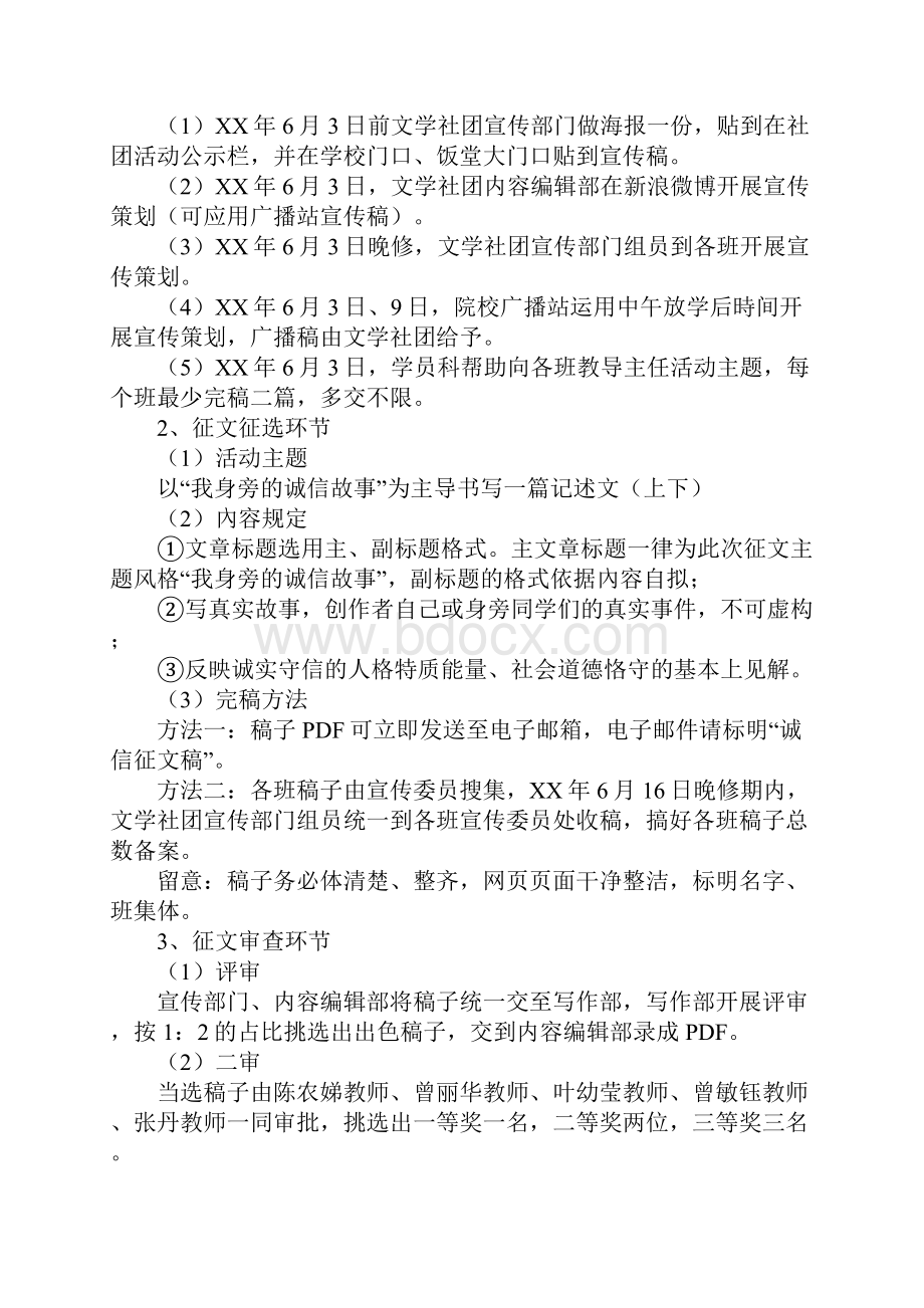 赛事策划书范文4篇.docx_第2页