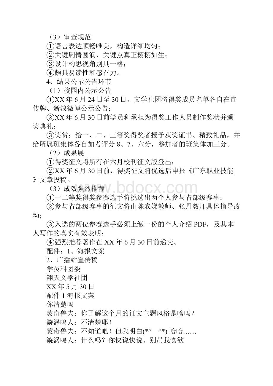 赛事策划书范文4篇.docx_第3页