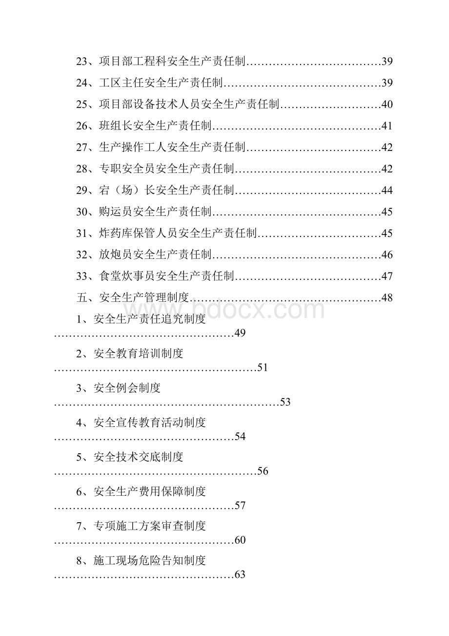 安全管理规章制度汇编.docx_第3页