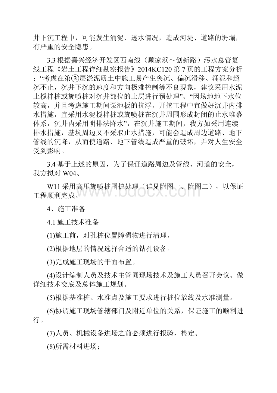 高压旋喷桩施工方案.docx_第3页