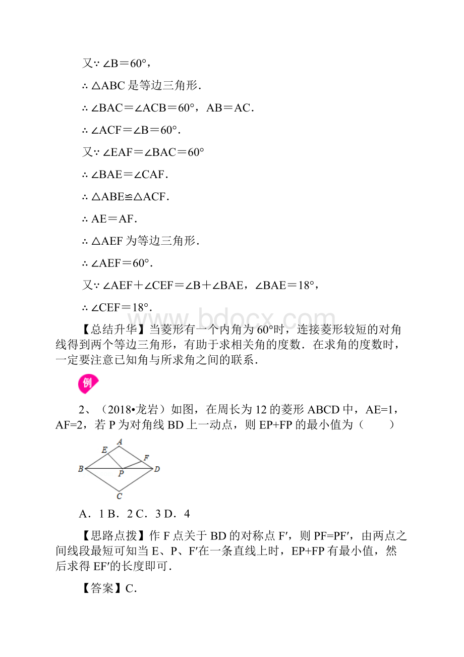 北师大版初中数学九年级上册知识讲解巩固练习教学资料补习资料第1讲 菱形提高.docx_第3页