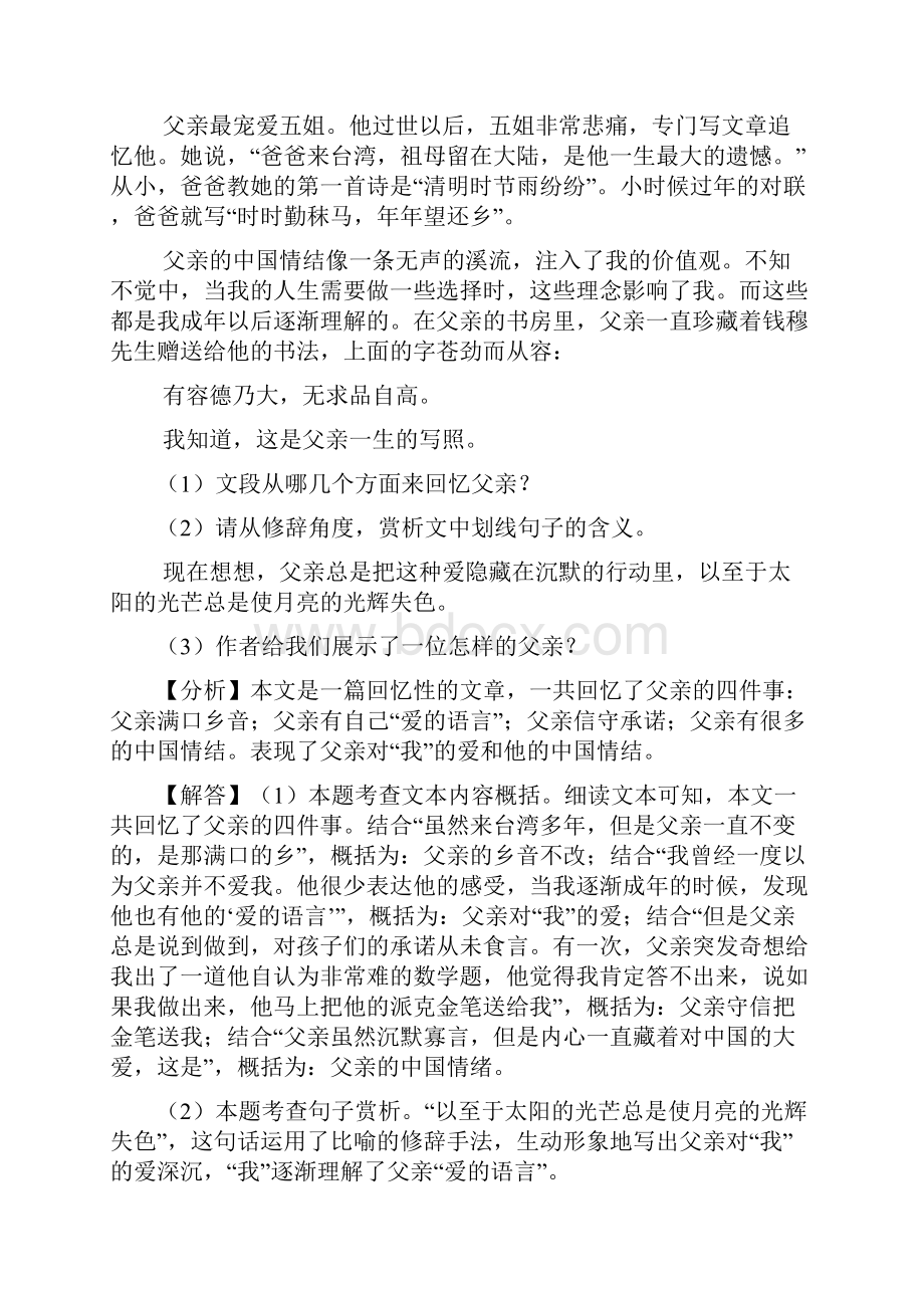 部编版初中语文现代文阅读理解精选含答案.docx_第2页