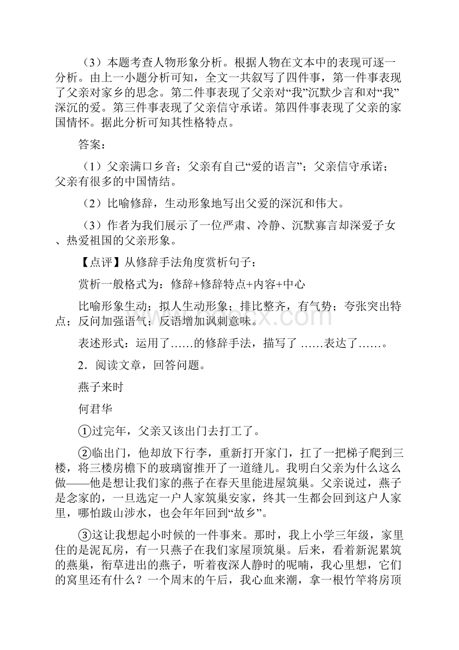 部编版初中语文现代文阅读理解精选含答案.docx_第3页
