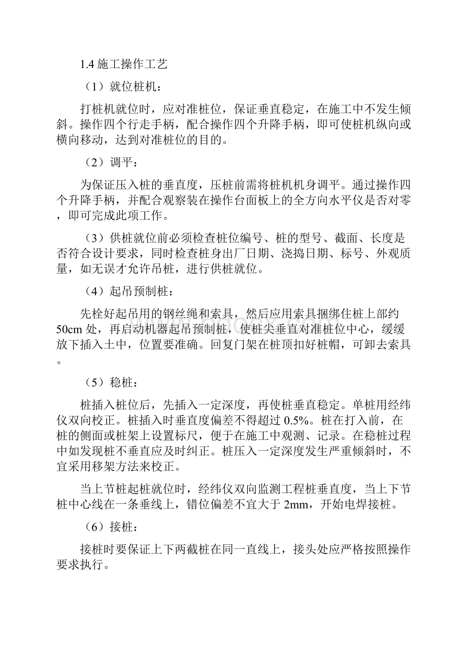 某工程技术标施工组织设计.docx_第2页