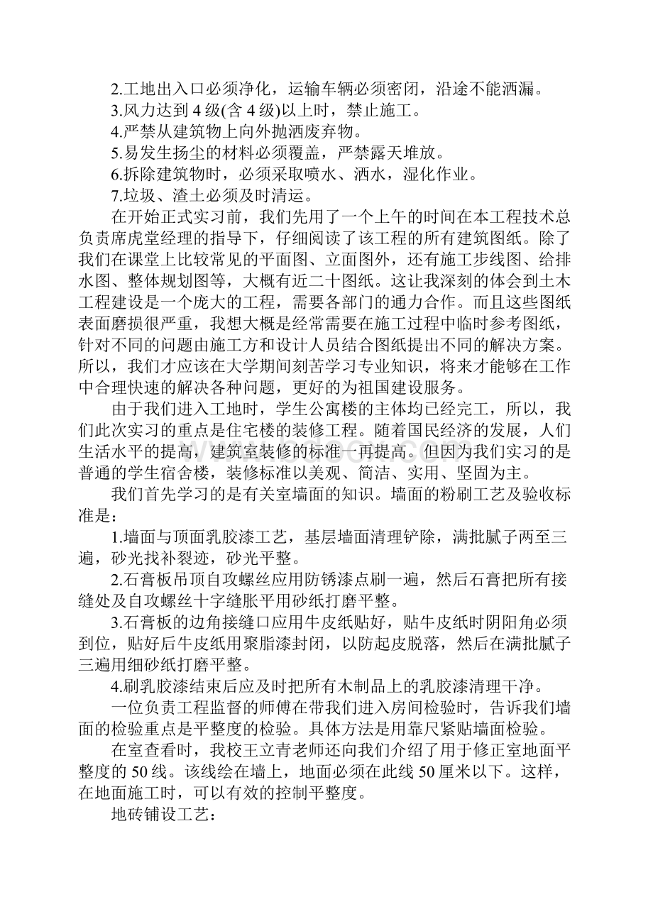 电大土木工程生产实习报告范本.docx_第2页