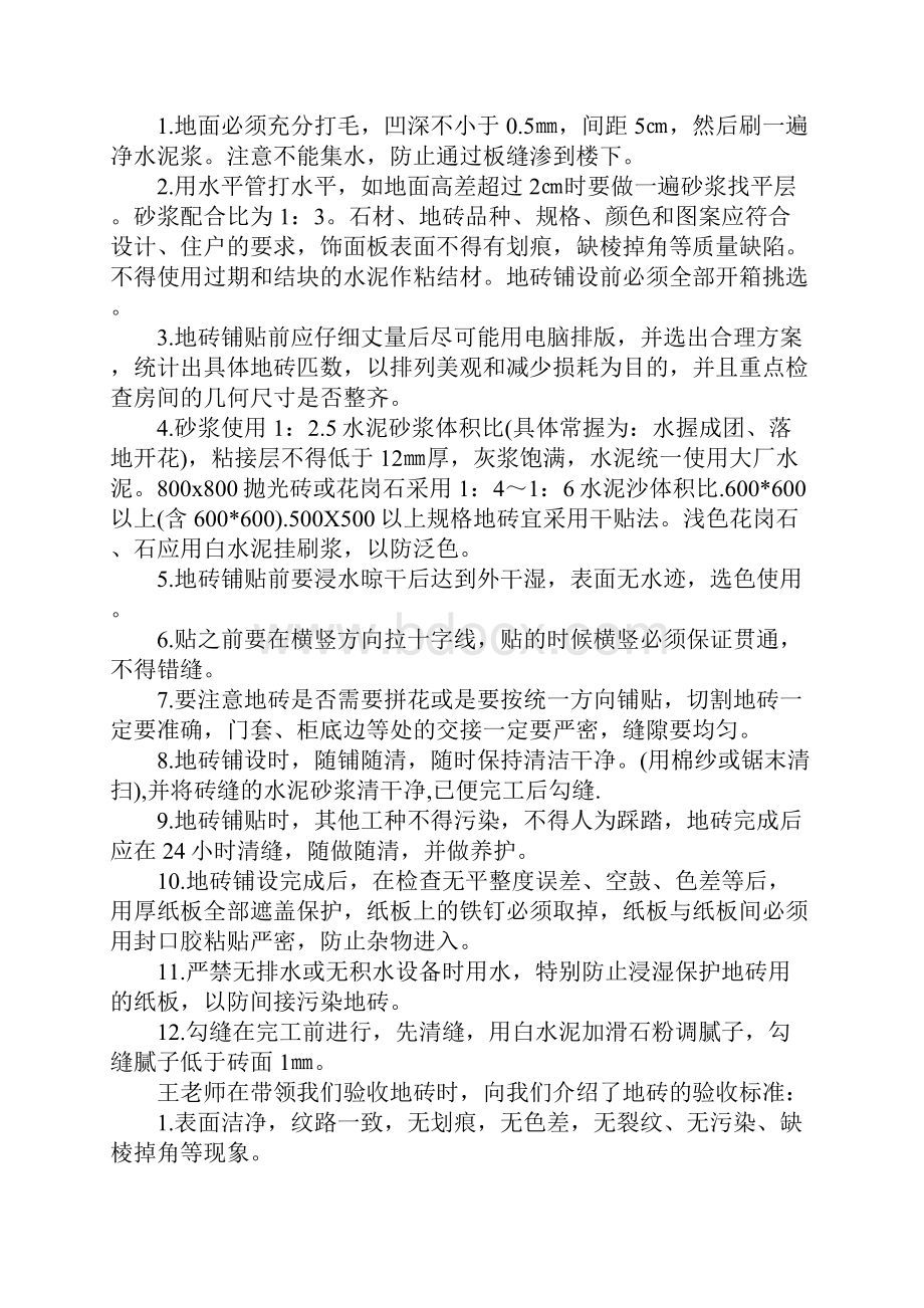 电大土木工程生产实习报告范本.docx_第3页