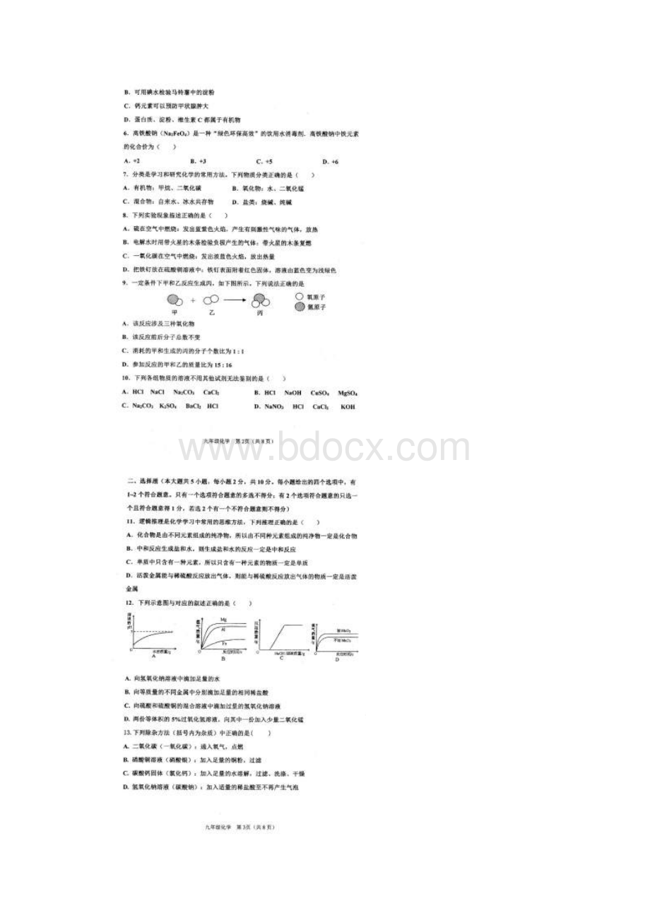 天津市红桥区九年级化学结课考质量检测试题扫描版.docx_第2页