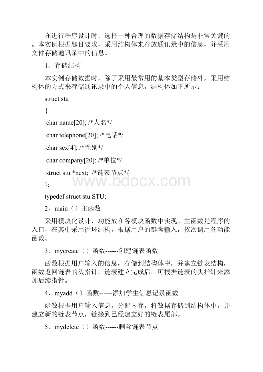 C语言通讯录程序课程设计.docx_第2页