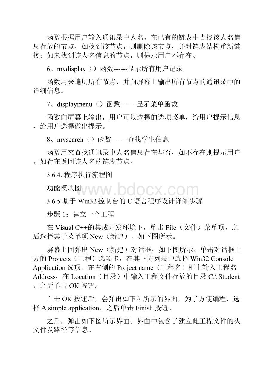 C语言通讯录程序课程设计.docx_第3页