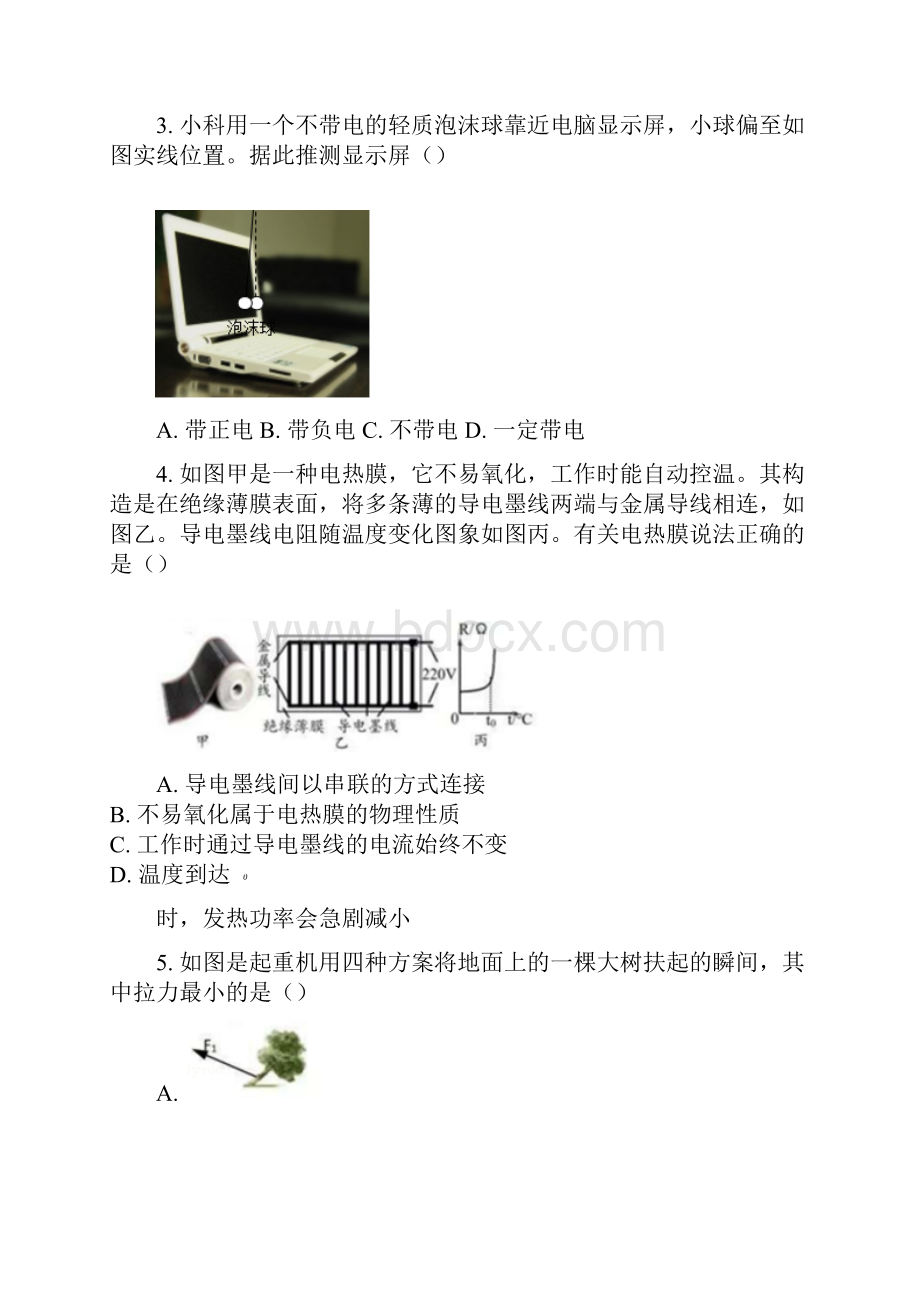 浙江省衢州市中考物理真题试题含答案解析.docx_第2页