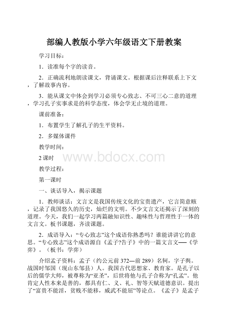 部编人教版小学六年级语文下册教案.docx