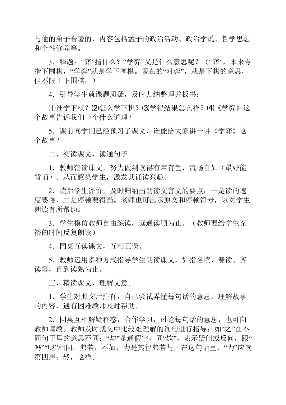 部编人教版小学六年级语文下册教案.docx_第2页