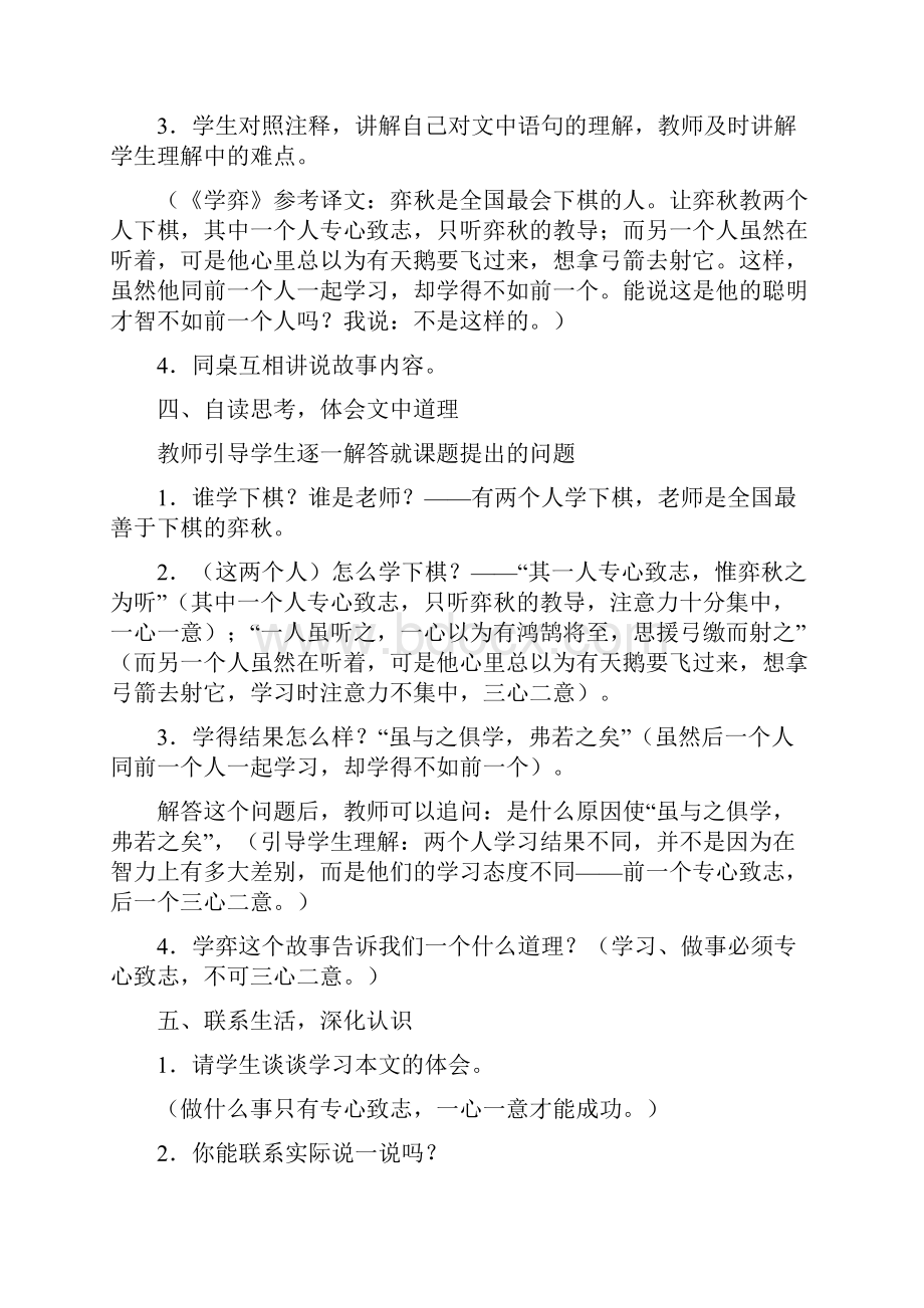 部编人教版小学六年级语文下册教案.docx_第3页