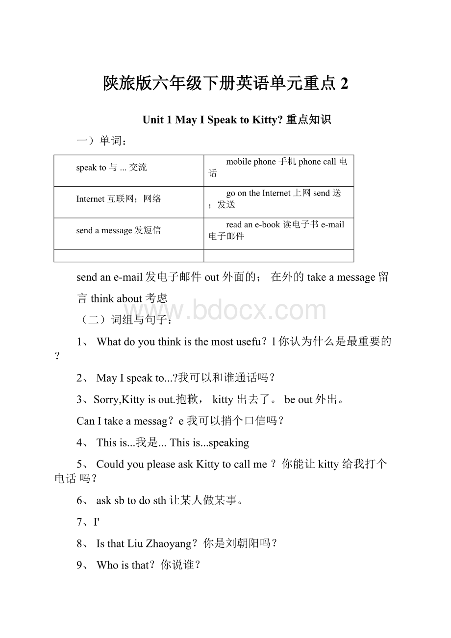 陕旅版六年级下册英语单元重点2.docx