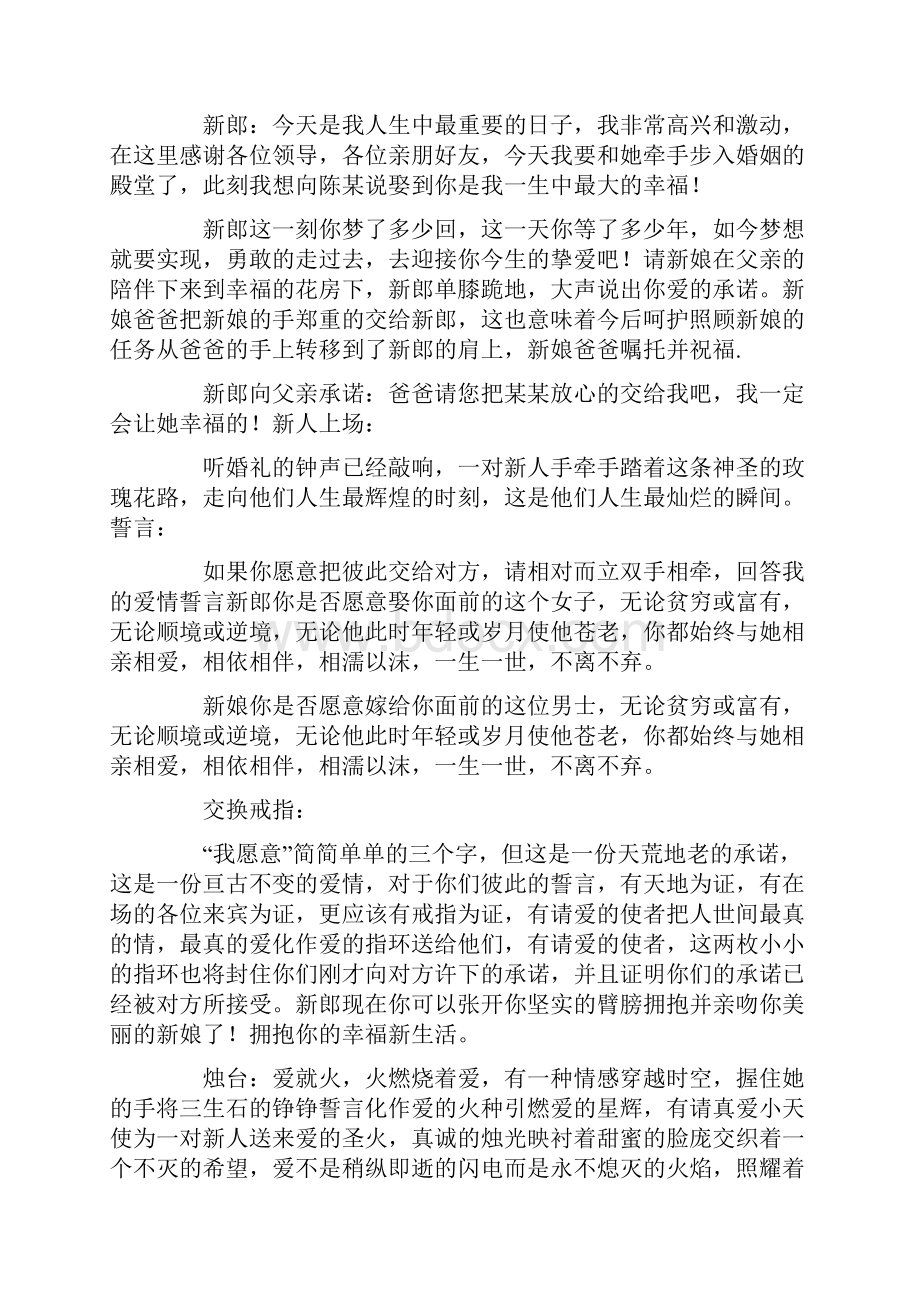 小型婚礼主持词最新.docx_第2页