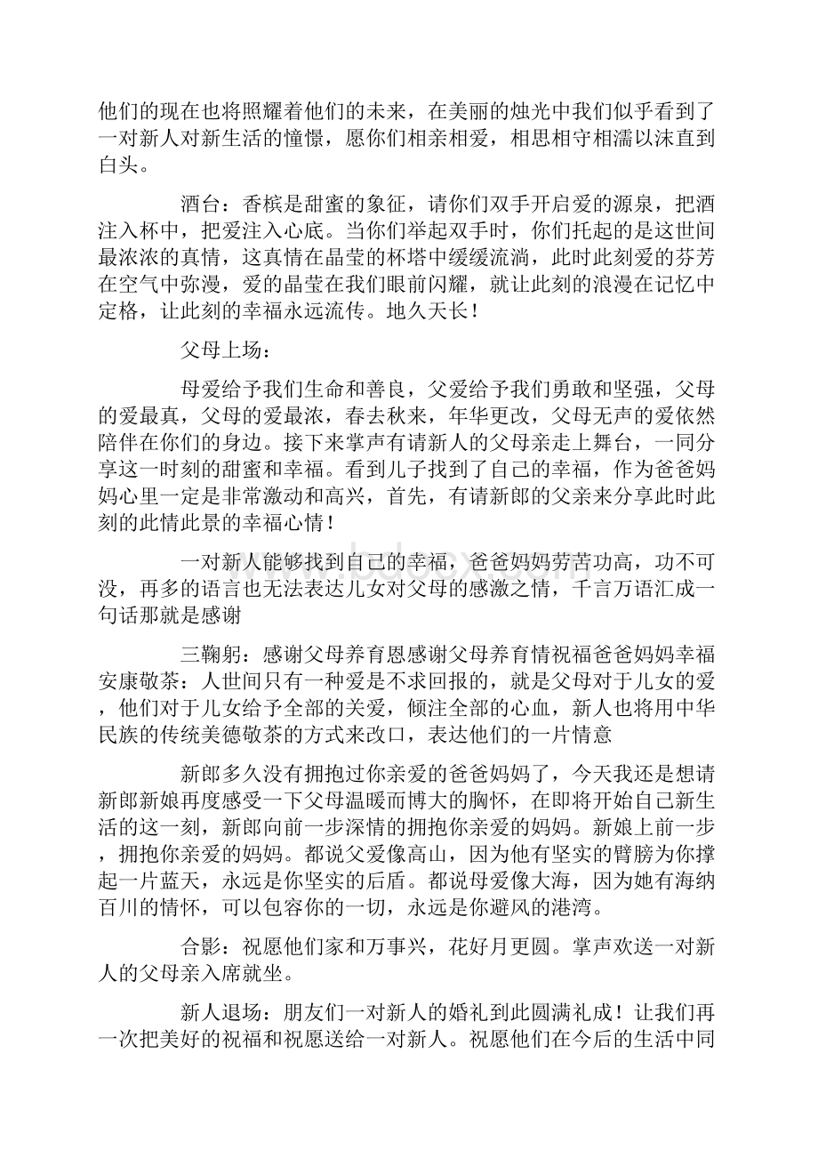 小型婚礼主持词最新.docx_第3页