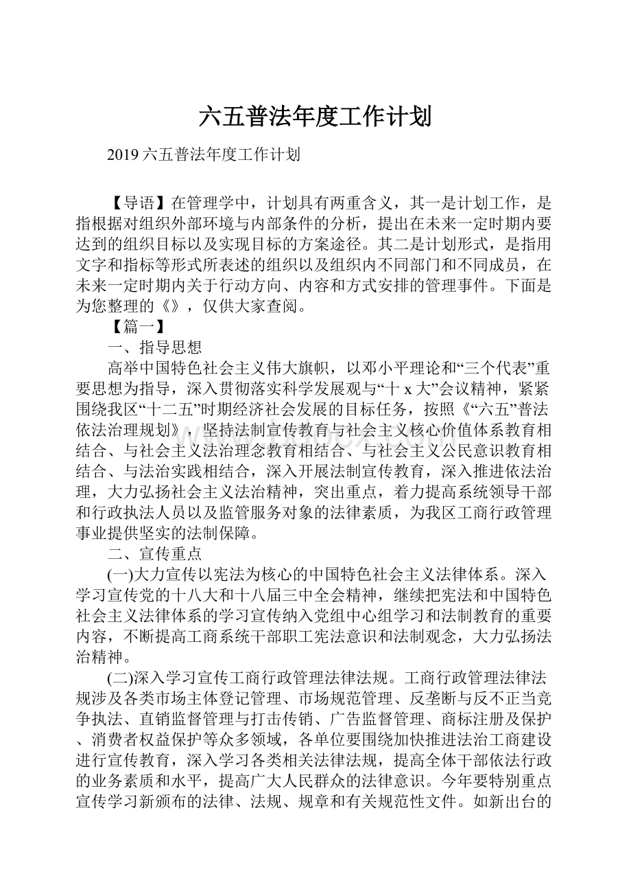 六五普法年度工作计划.docx