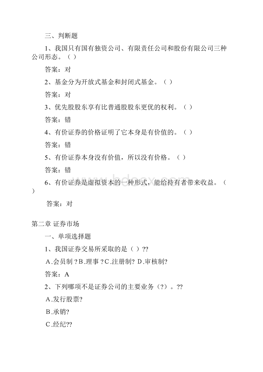 《证券投资学》网络题库.docx_第3页