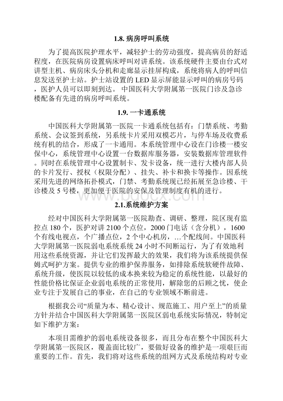 弱电维保方案78901.docx_第3页