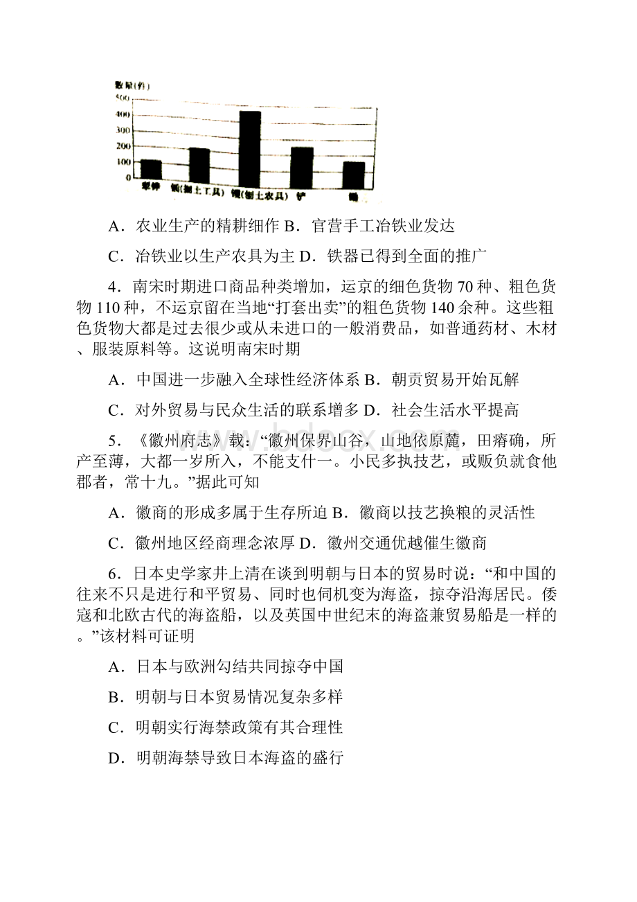 高一历史下学期复习测试试题.docx_第2页