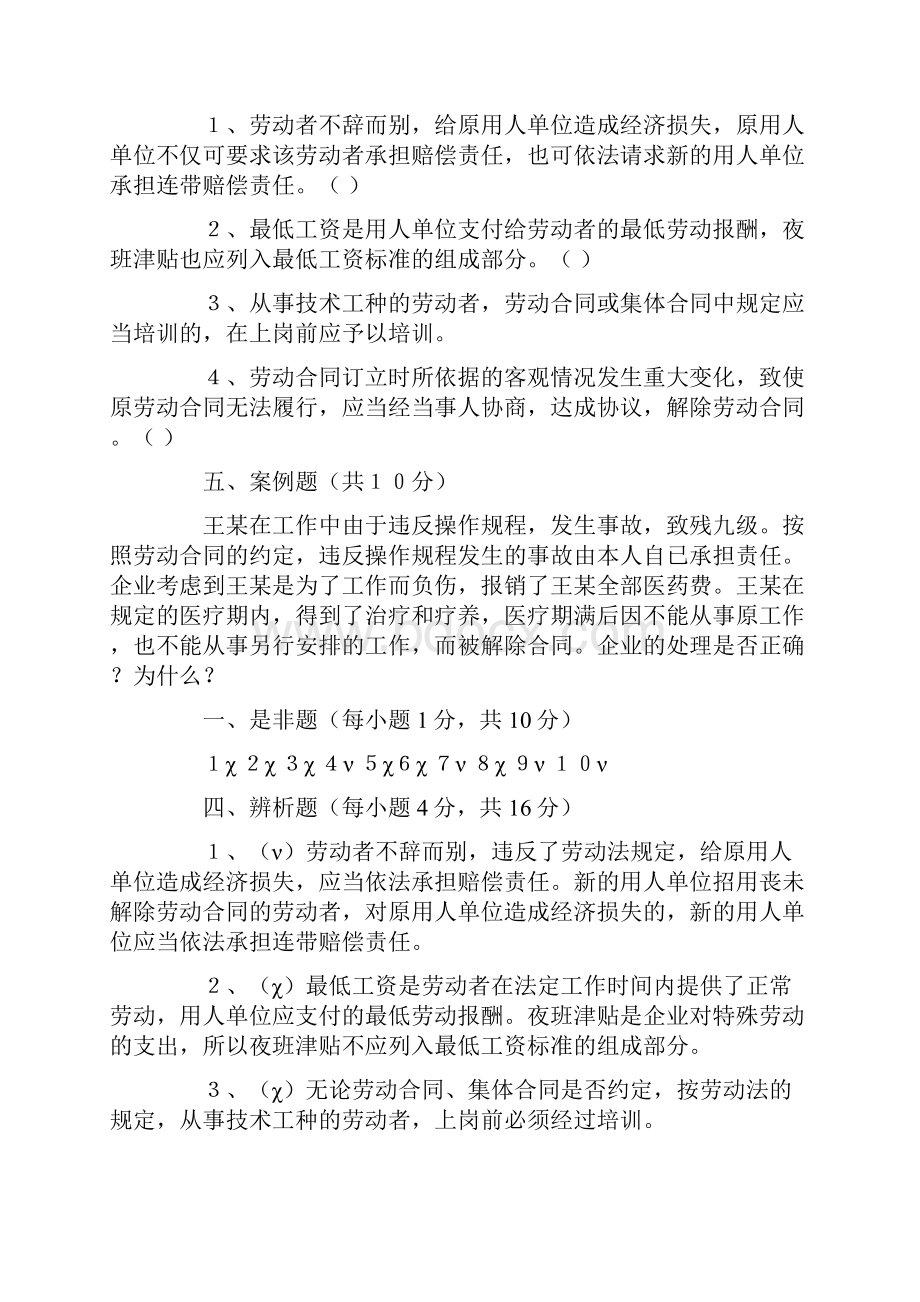 集体合同经双方当事人签字即行生效.docx_第2页