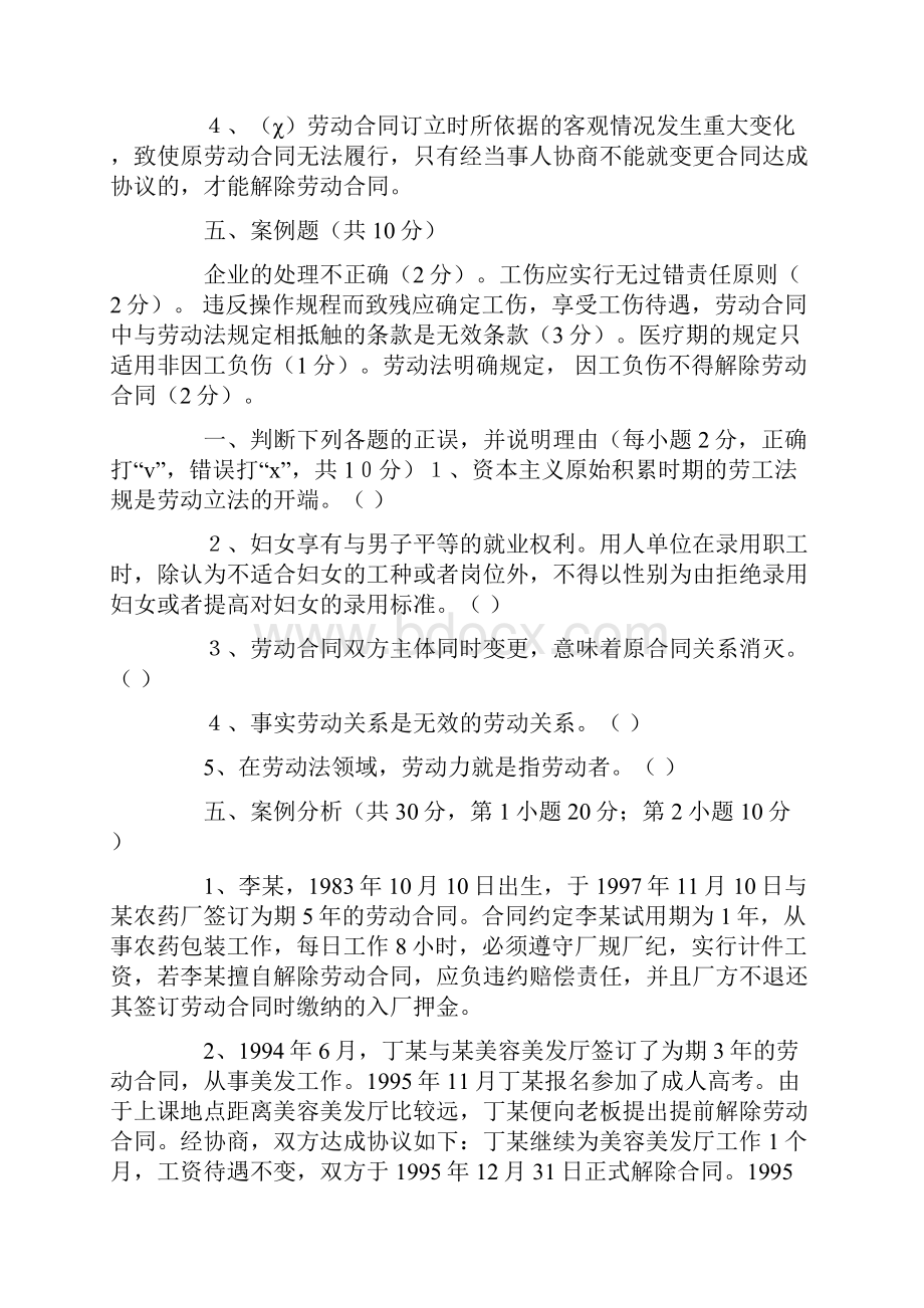 集体合同经双方当事人签字即行生效.docx_第3页