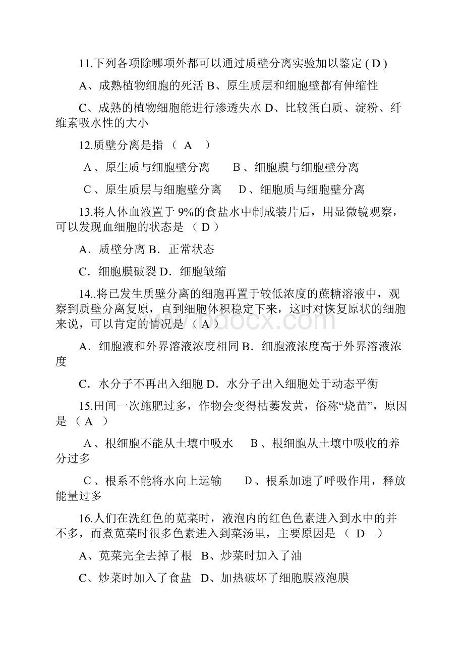 高三一轮复习训练题集植物对水分的吸收和利用.docx_第3页