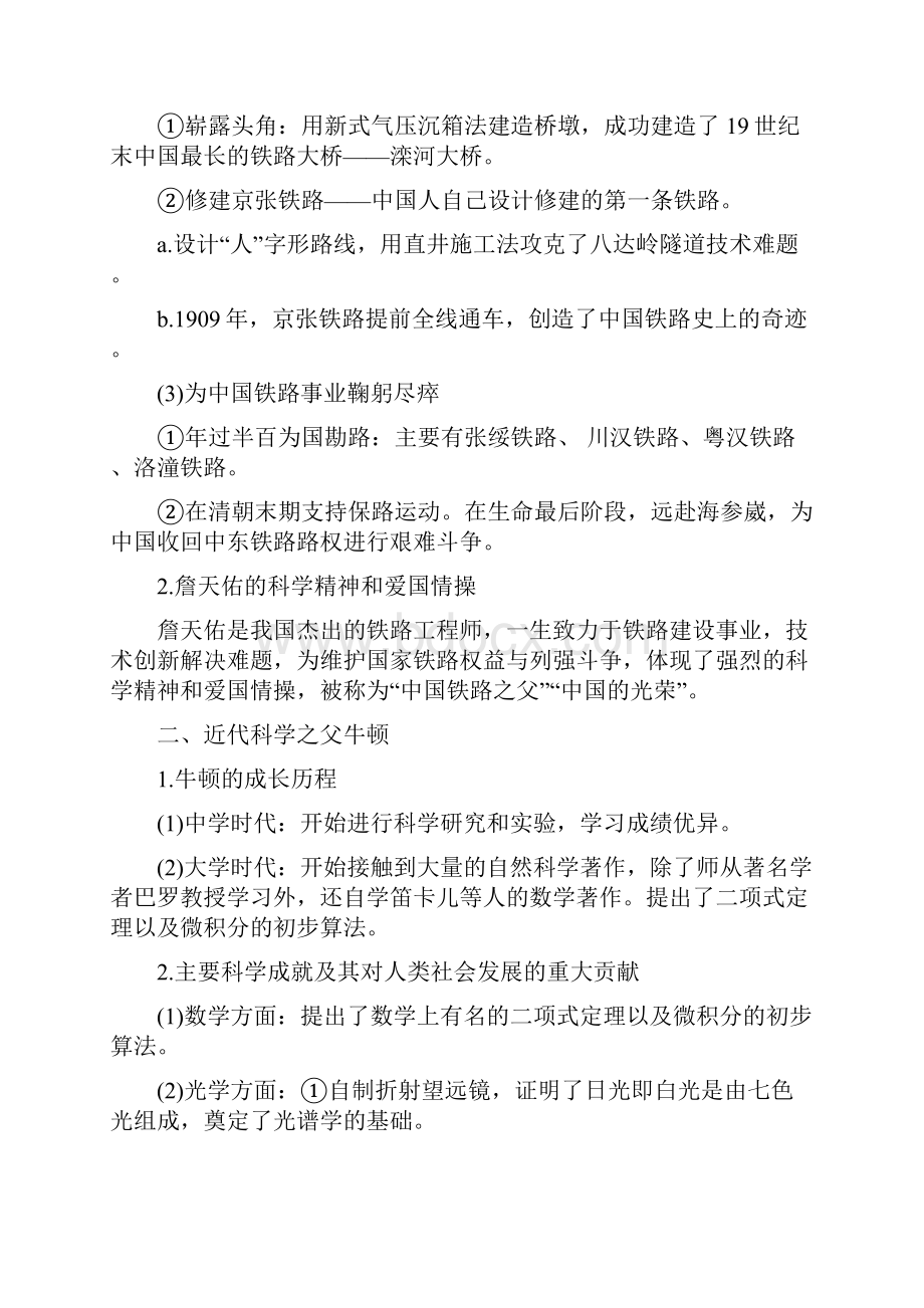 高中历史选修四中外历史人物评说单元核心考点突破 第06单元 杰出的科学家解析版.docx_第2页