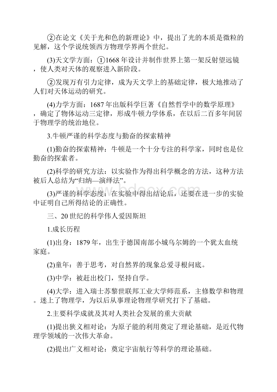 高中历史选修四中外历史人物评说单元核心考点突破 第06单元 杰出的科学家解析版.docx_第3页