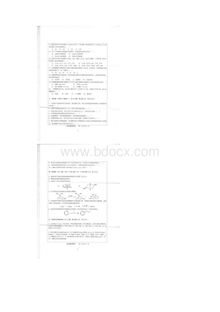 浙工大硕士研究生专业课真题药学综合.docx_第2页