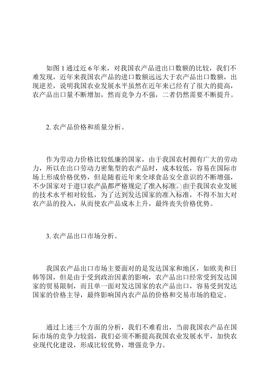 我国农产品国际竞争力低的原因与对策.docx_第2页