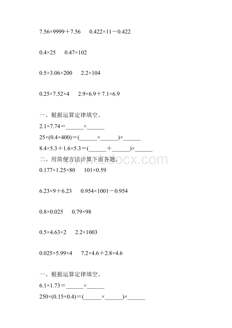 人教版小学五年级数学上册第一单元小数乘法简便计算复习题63.docx_第2页