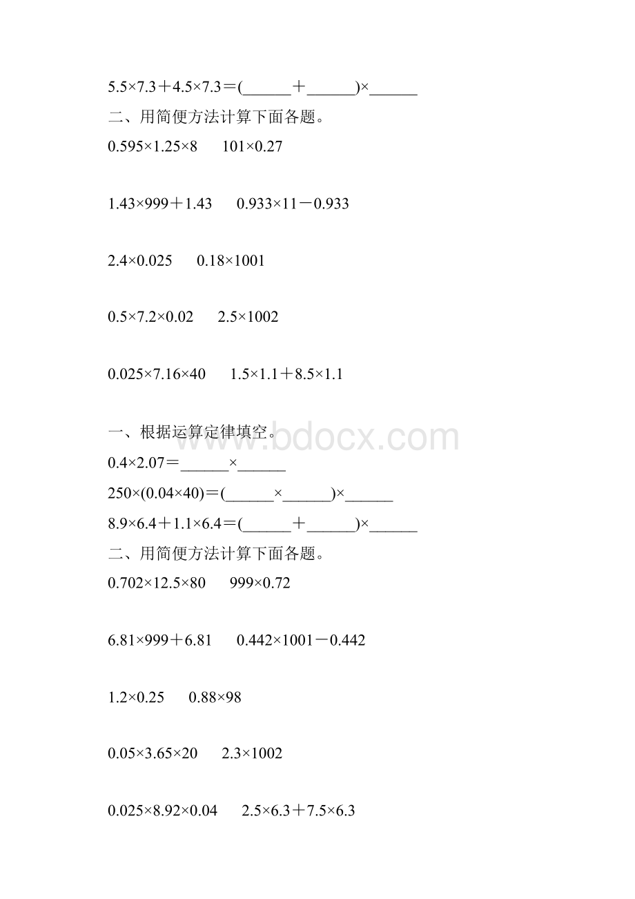 人教版小学五年级数学上册第一单元小数乘法简便计算复习题63.docx_第3页