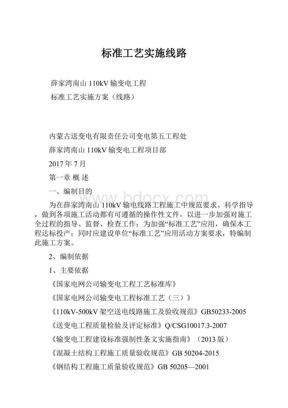 标准工艺实施线路.docx_第1页