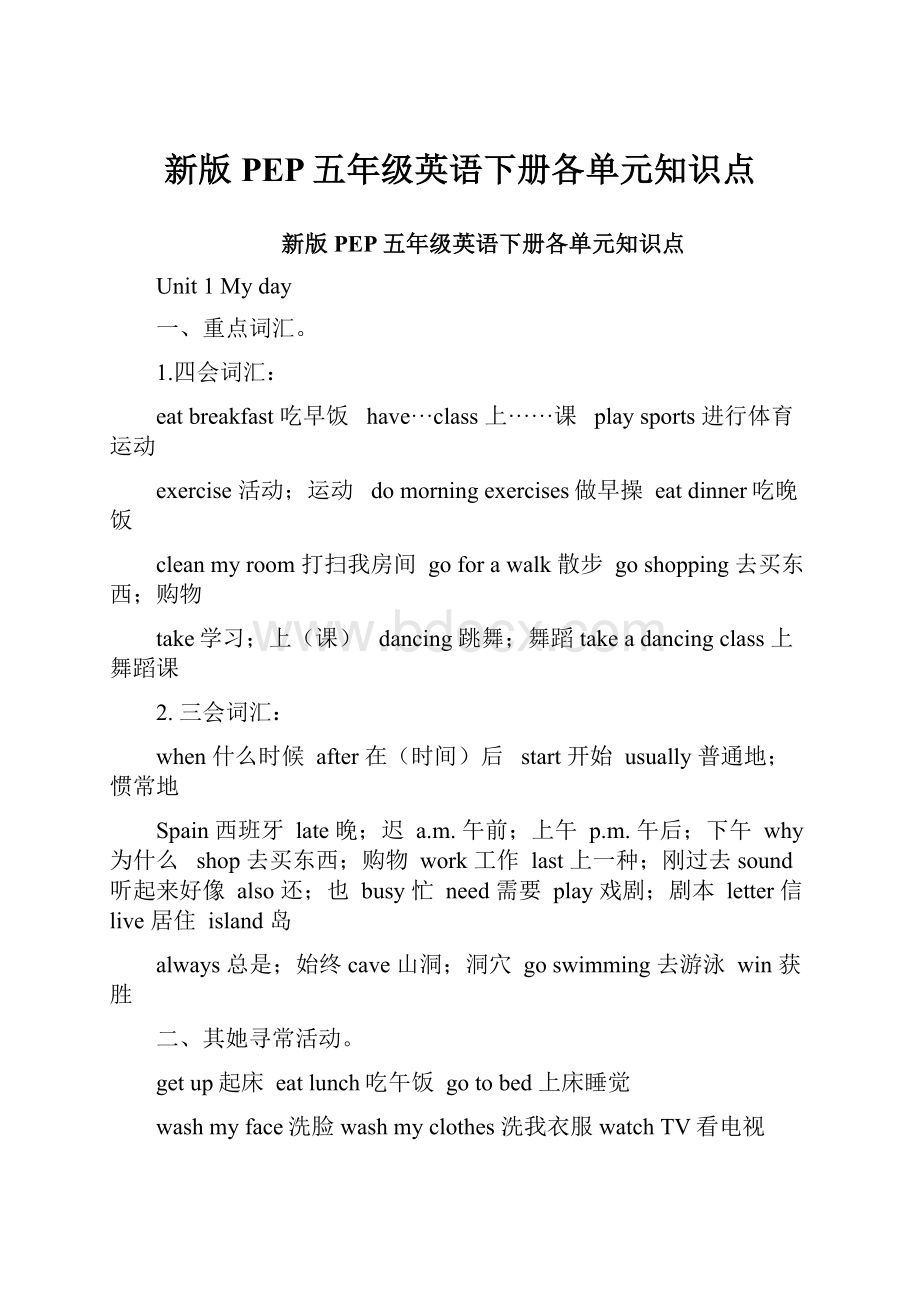 新版PEP五年级英语下册各单元知识点.docx_第1页