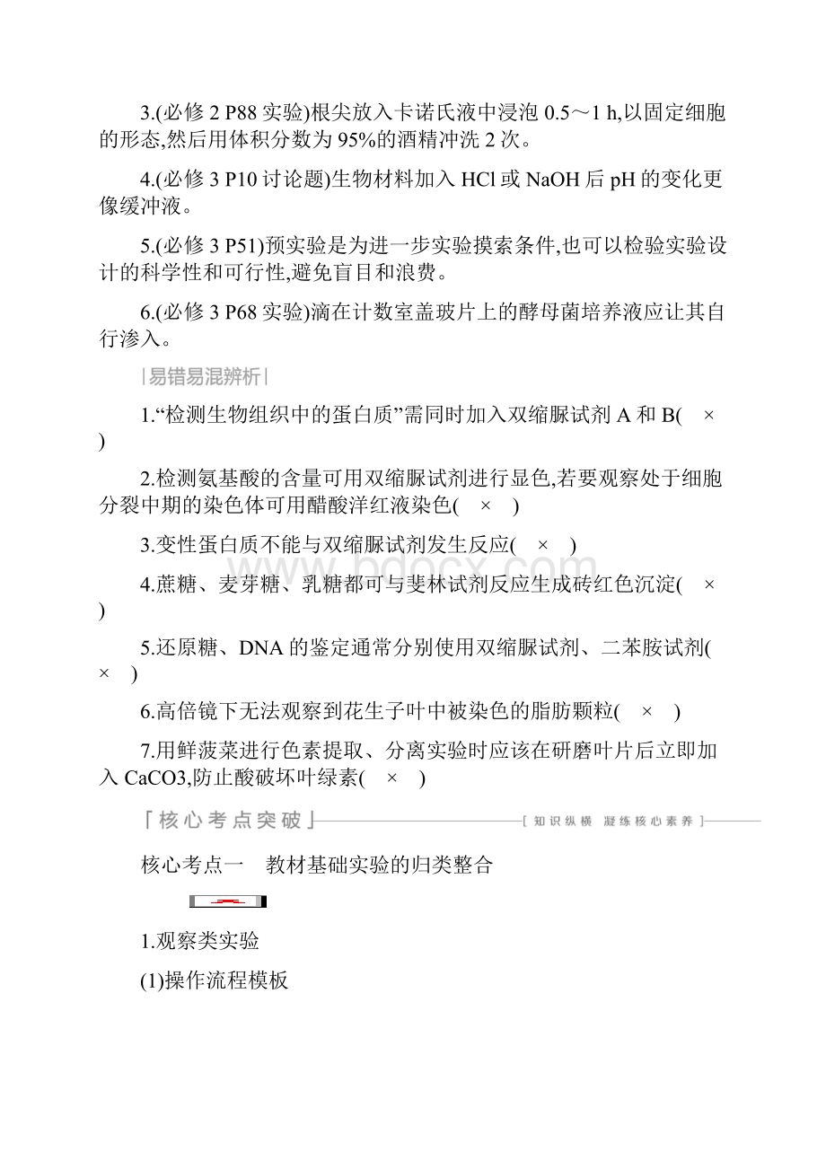 高考生物二轮全书复习专题八考点18精校doc.docx_第2页