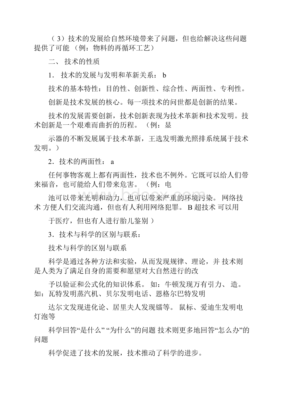 高中通用技术会考知识点总结.docx_第2页